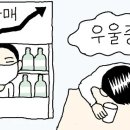 [윤희영의 News English] ‘마시고 죽자’보다 더 위험한 ‘혼술’ ‘홈술’ 이미지