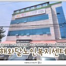 해와달노인복지센터 이미지