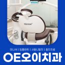 OE오이치과의원 네이버블로그