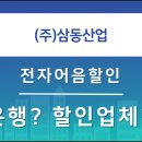 (주)삼동산업