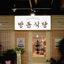 지난방식당 이미지