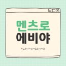 멘츠로에비야 이미지