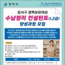수납정리 컨설턴트 2급 양성과정 이미지
