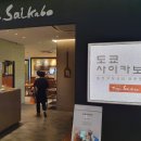 도쿄 사이카보 이미지