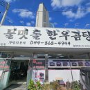 물맷돌한우곰탕