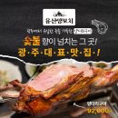 용산양꼬치
