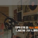 꽃 노래연습장 이미지