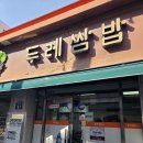 두레길 | 📍 안동 음식의길 두레쌈밥 내돈내산 후기