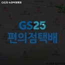 GS25 뉴관악청룡점 네이버블로그