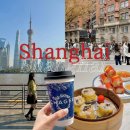 다다 호스텔 | [25’ 상하이] 중국 무비자 연장으로 떠난 상하이여행 프롤로그