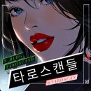 정용훈 | 에녹 사주 26년 신년운세 결혼 연애운 콘서트 뮤지컬 트로트 신랑수업 마리아 점성술 원숭이띠 물병자리...