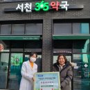 서천365약국 이미지