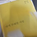 효진자동차정비 | [2019.9.6] 내게 무해한 사람