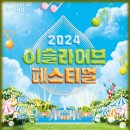 이슬라이브