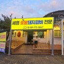 세영숯불갈비 이미지