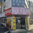 뼈나라감자탕 | 동네맛집 탐방 이번에는 뼈해장국/감자탕 맛집 뼈나라감자탕