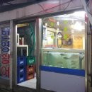 번영활어