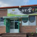 청봉숯불구이
