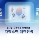 자랑스런 대한민국/안보교육(대구경찰청 의무경찰) 이미지