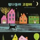 그림책나들이 이미지