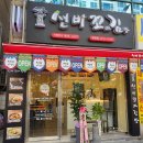 선비꼬마김밥(백천점) 이미지