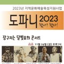 도파니아트홀 이미지