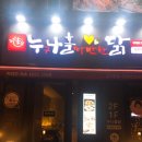 누나홀닭 충북대점 | 충대 치킨집 누나홀닭 먹꾸왔어용!