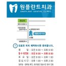 원플란트치과의원 이미지