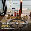 유람선회집 | 월미도 조개구이 오션뷰 유람선회집