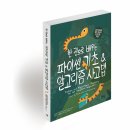 이목동 242-23~ 이목동 723-1 | 한 권으로 배우는 파이썬 기초 &amp; 알고리즘 사고법