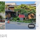 삼오복집 이미지