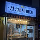[수원] 행궁동 가면 꼭 들려야 할 쫄깃 간식 ‘경성꽈배기’ 솔직 후기