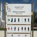 [아랍에미레이트🇦🇪 두바이 여행] 아부다비 전일투어 후기 (셰이크 자이드 그랜드 모스크 복장규정...