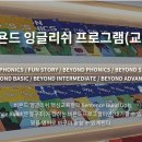 비욘드잉글리쉬지금학원