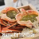 울산대게 맛집 중구 남외동 가족외식 단체모임 게싸노더프리미엄