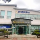 산서면사무소 이미지