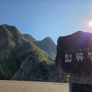 월류봉 둘레길 우매리 화장실 이미지