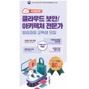 한국아이티진흥(주) | 클라우드 보안 및 아키텍처 국비교육을 한 번에! feat. 한국전파진흥협회!