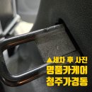 명품손세차 | 청주내부세차 가격 애기토 토사물 청주손세차 명품카케어 견적 금액 액디테일링 현지인 후기