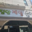 진안제일순대국