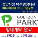 골프존파크 여수성남시청 이미지