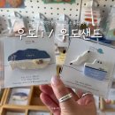 제주 우도 가볼만한 곳 소품샵 추천 우도i, 우도샌드 기념품 후기
