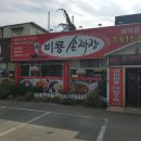 비룡손짜장 이미지