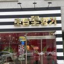 초밥꽃향기