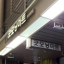 수정청과