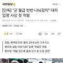 &#34;군 월급 반띵&#34; 대리 입영 적발 이미지