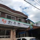 우정한우촌 별관 네이버블로그