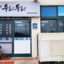 두리음식점 이미지