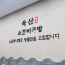 육산수도