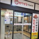 번지농장돌판아구찜(혁신점) 이미지